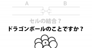 【新社会人向け】「セルの結合」をドラゴンボールのことだと思っていた僕が、Excelを使いこなせるようになるまで