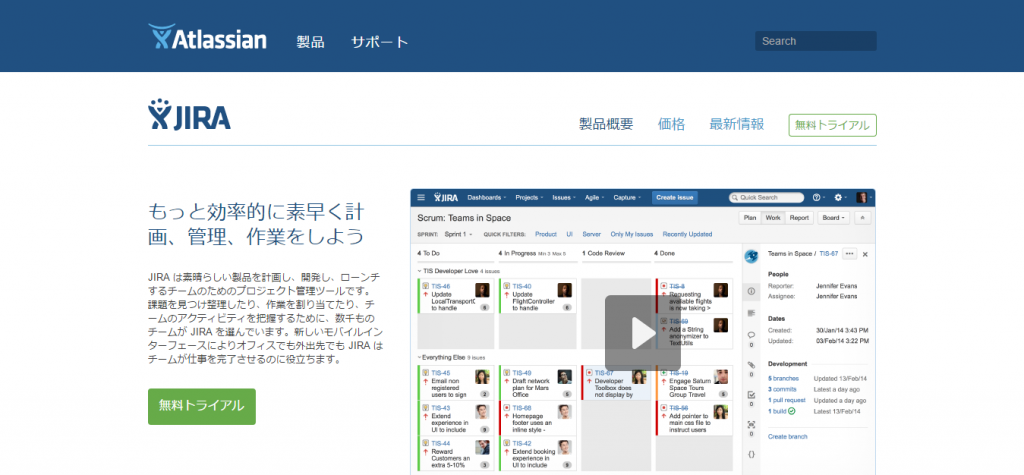 課題管理、プロジェクト管理ソフトウェア   Atlassian
