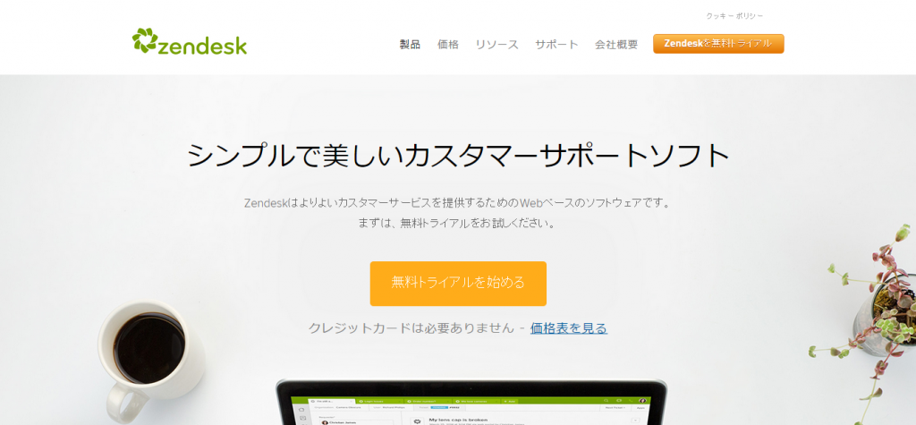 Zendesk Japan   カスタマーサポートソフトウェア   ヘルプデスクシステム